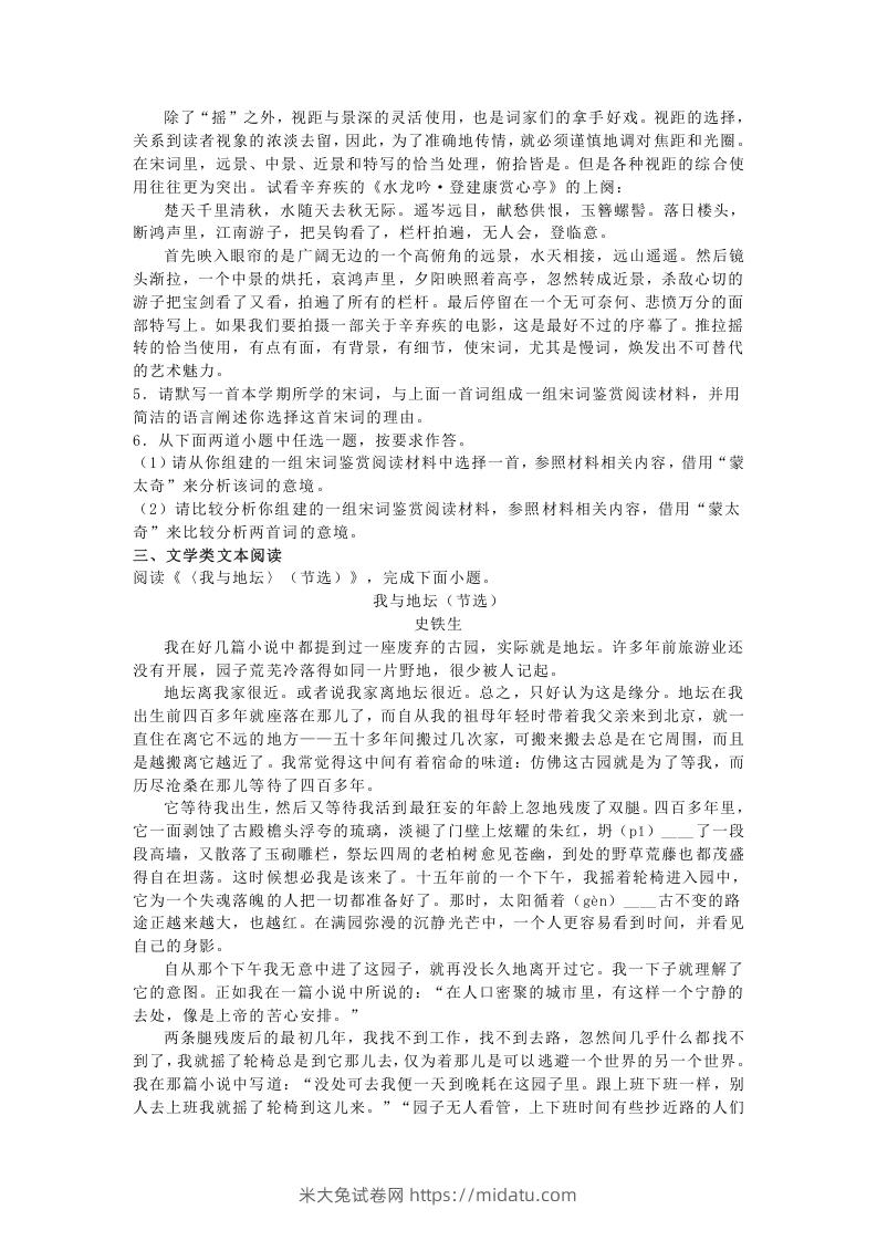 图片[3]-2020-2021年北京石景山高一语文上学期期末试卷及答案(Word版)-米大兔试卷网