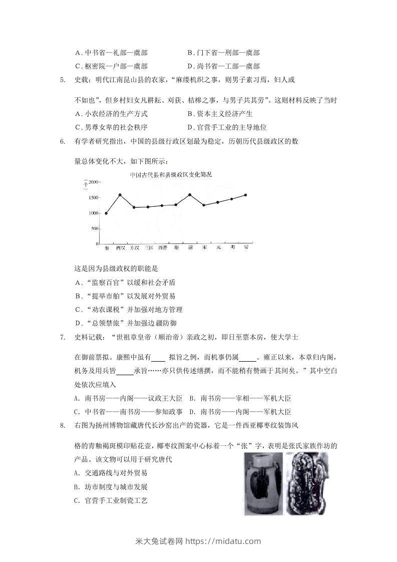 图片[2]-2019-2020年北京市延庆区高二历史下学期期末试题及答案(Word版)-米大兔试卷网