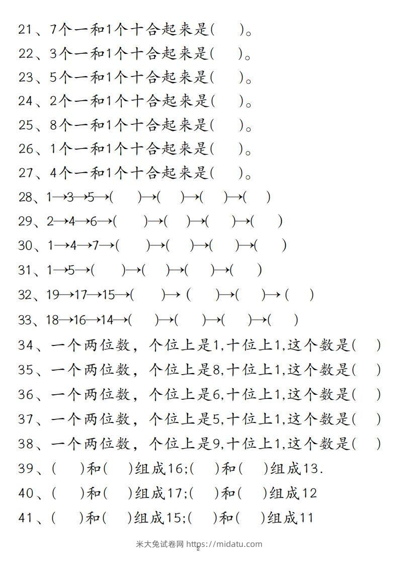 图片[2]-【易错填空题精华版】一上数学-米大兔试卷网