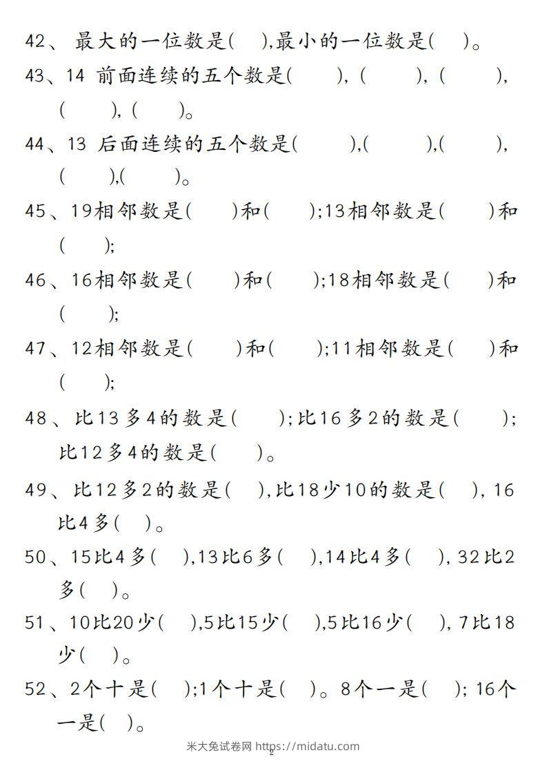 图片[3]-【易错填空题精华版】一上数学-米大兔试卷网