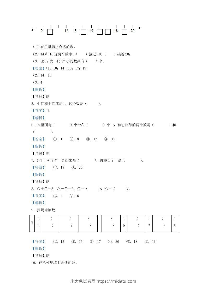 图片[2]-2020-2021学年江苏省盐城市建湖县一年级上册数学期末试题及答案(Word版)-米大兔试卷网