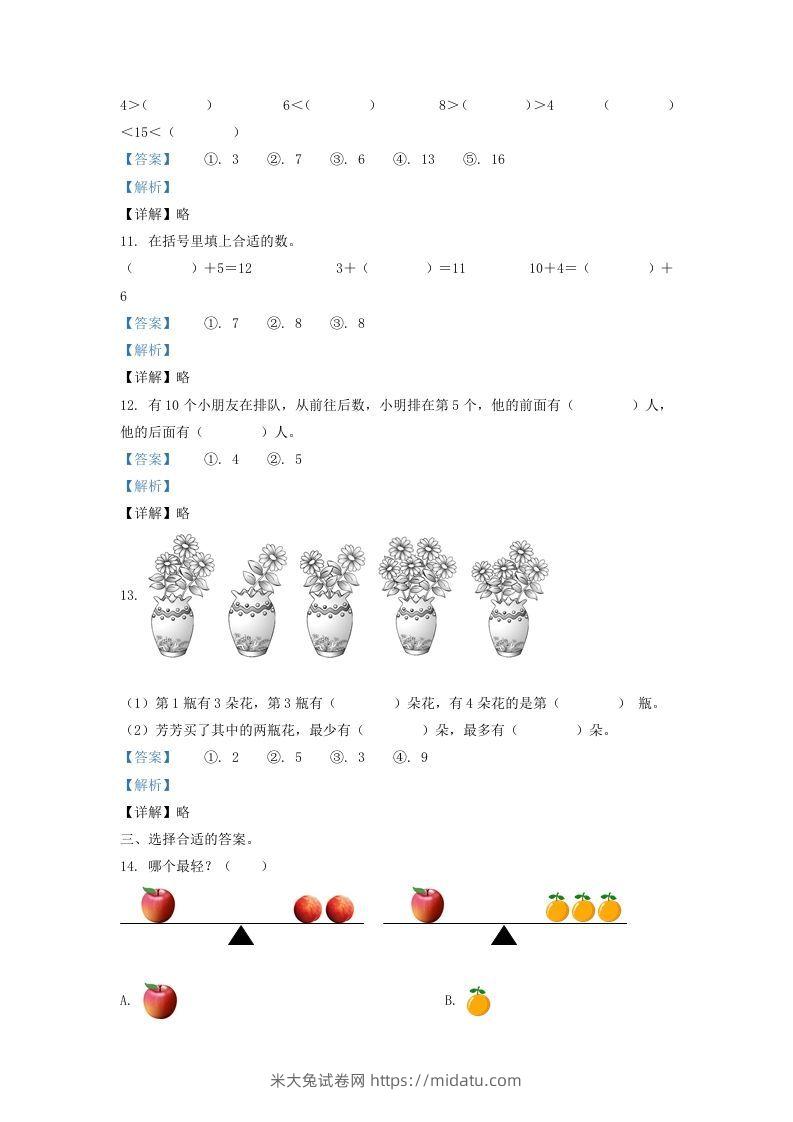 图片[3]-2020-2021学年江苏省盐城市建湖县一年级上册数学期末试题及答案(Word版)-米大兔试卷网