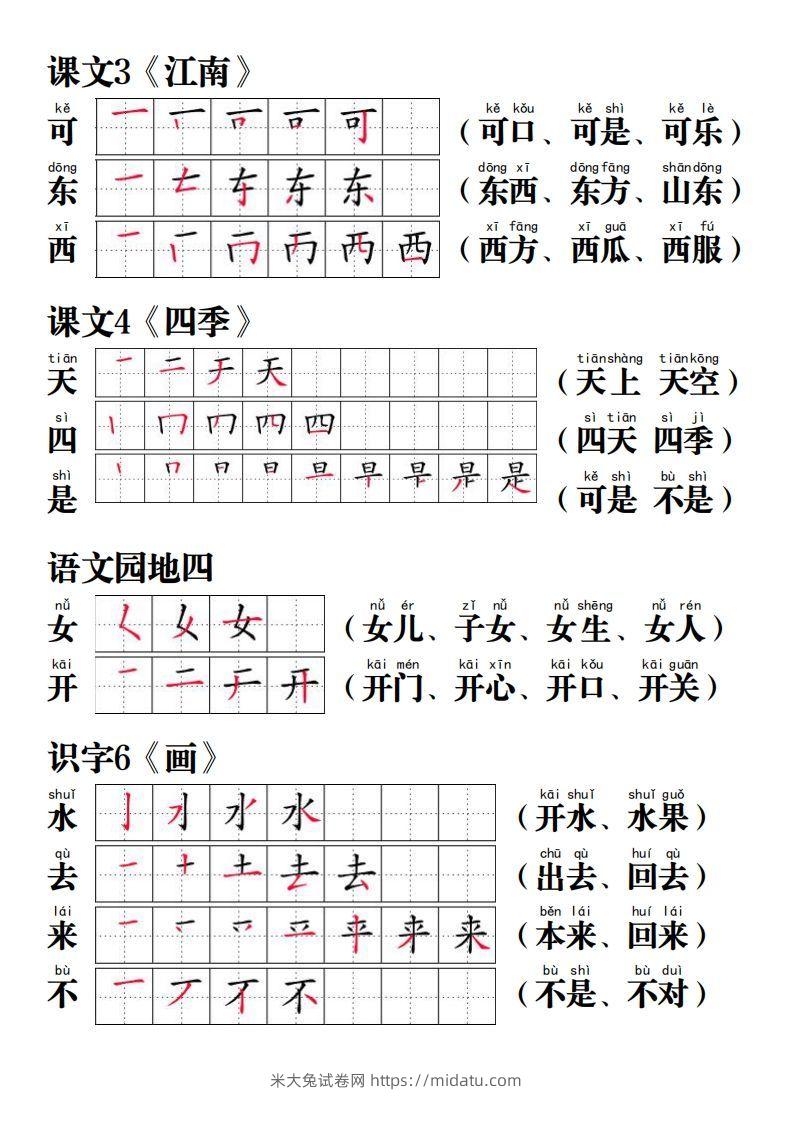 图片[3]-【写字表笔画笔顺组词】一上语文-米大兔试卷网