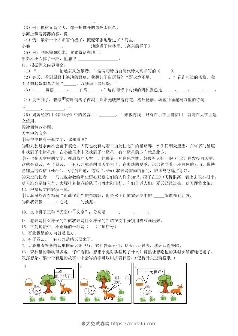 图片[2]-2021-2022学年湖北省黄石市阳新县二年级下册语文真题及答案(Word版)-米大兔试卷网