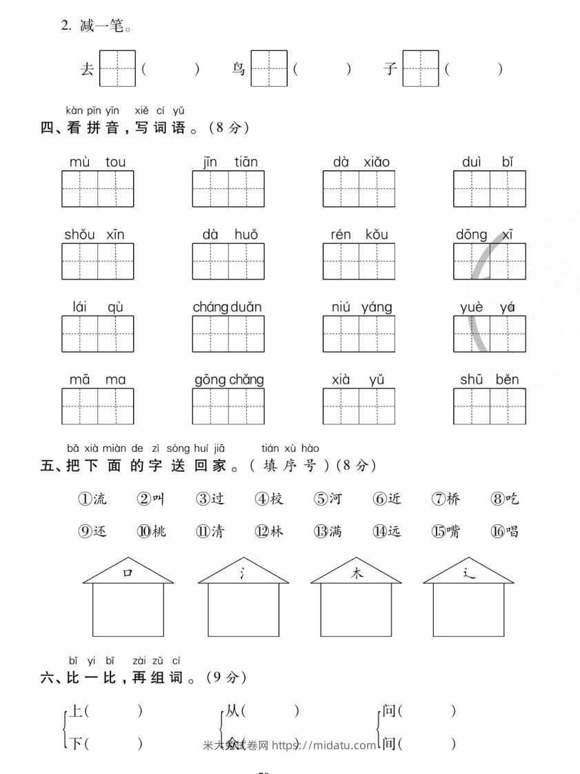 图片[2]-【期末复习专项卷字词过关密卷】一上语文-米大兔试卷网