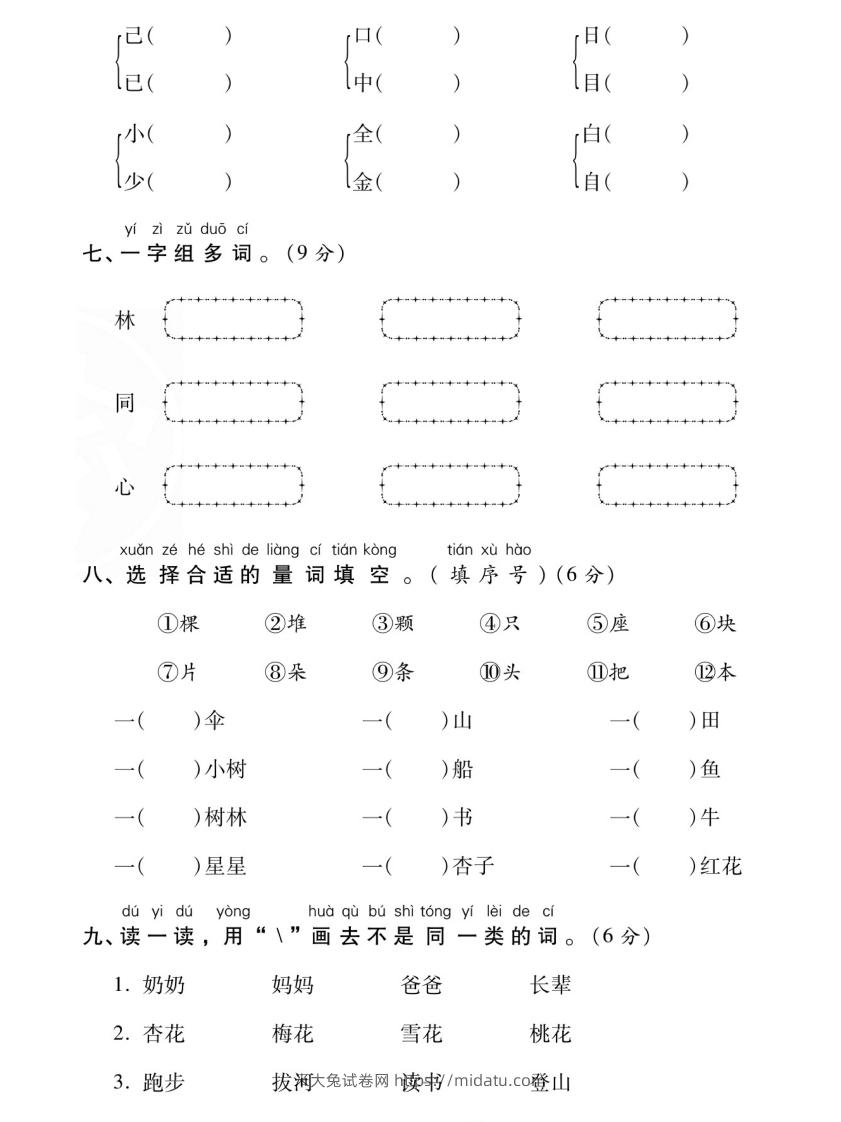 图片[3]-【期末复习专项卷字词过关密卷】一上语文-米大兔试卷网