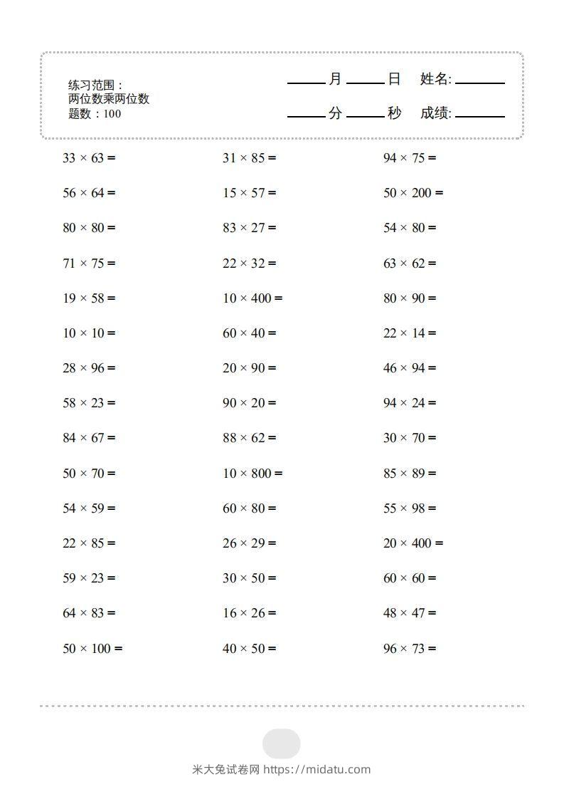 三年级数学下册▲口算题（两位数乘两位数）连打版2000题（人教版）-米大兔试卷网