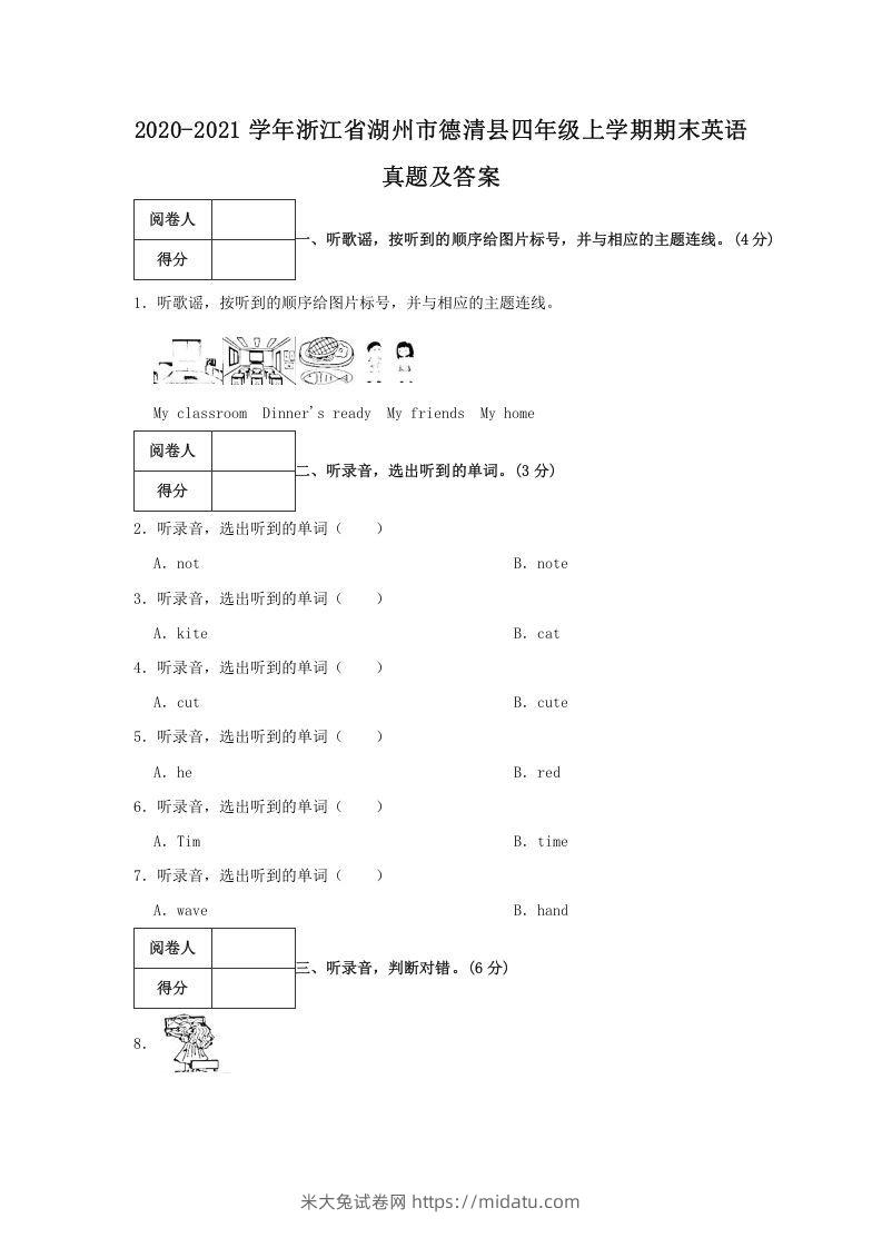 2020-2021学年浙江省湖州市德清县四年级上学期期末英语真题及答案(Word版)-米大兔试卷网