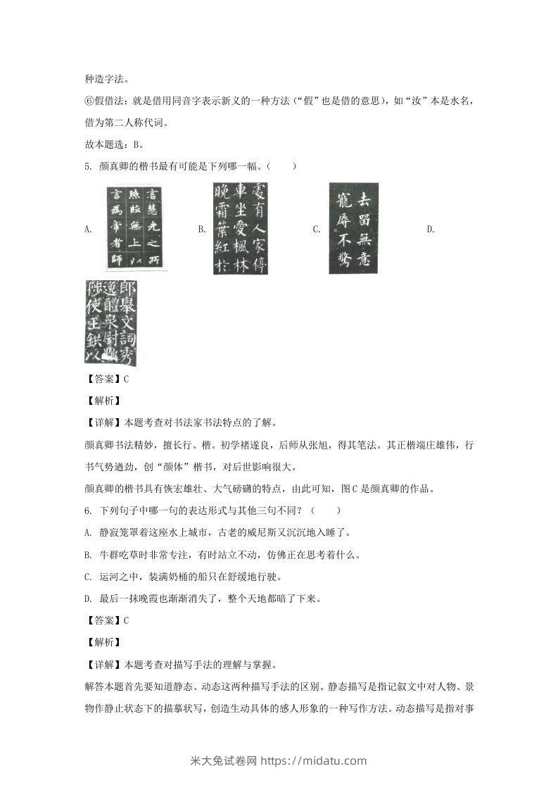 图片[3]-2020-2021学年福建福州福清市五年级下册语文期末试卷及答案(Word版)-米大兔试卷网