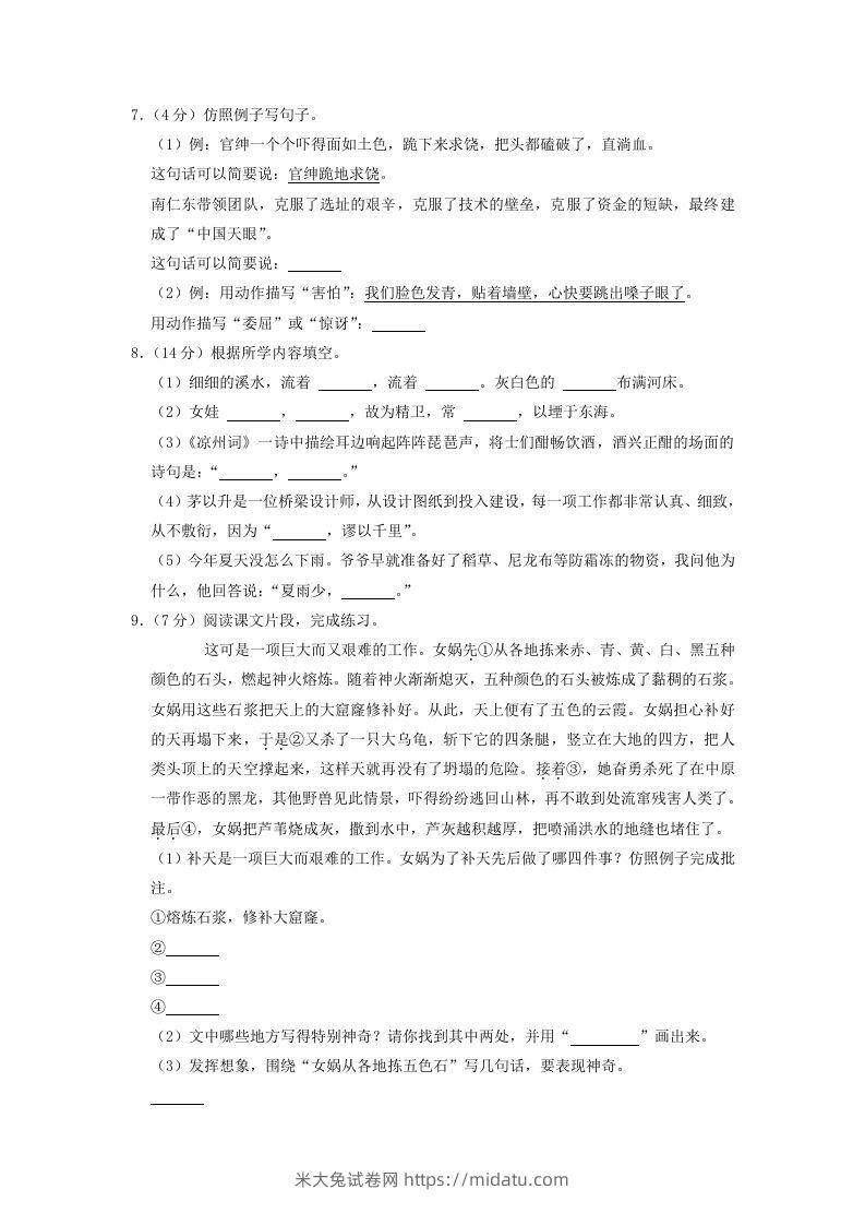 图片[2]-2020-2021学年浙江省宁波市奉化区四年级上学期期末语文真题及答案(Word版)-米大兔试卷网