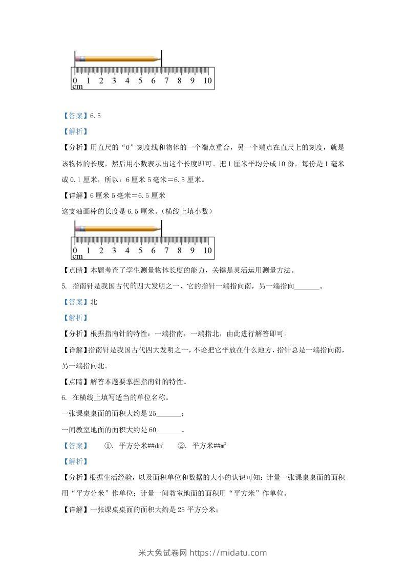 图片[2]-2020-2021学年北京市东城区人教版三年级下册期末考试数学试卷及答案(Word版)-米大兔试卷网