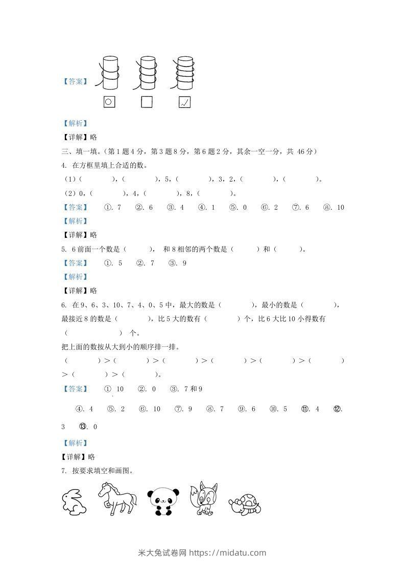 图片[2]-2021-2022学年江苏苏州太仓市一年级上册数学期中试题及答案(Word版)-米大兔试卷网