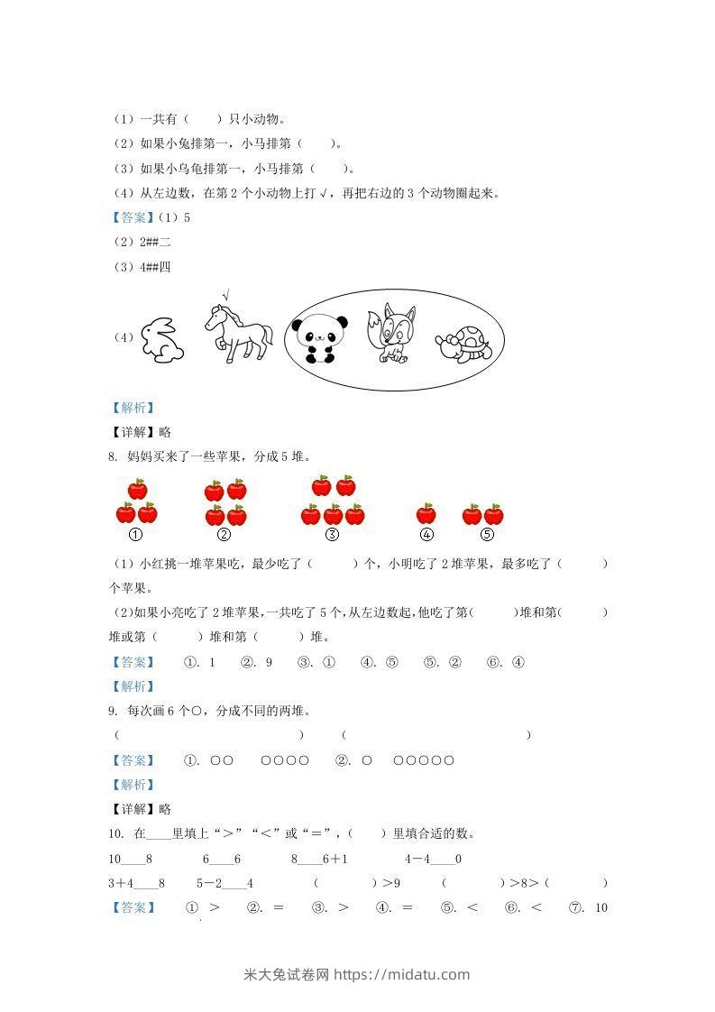 图片[3]-2021-2022学年江苏苏州太仓市一年级上册数学期中试题及答案(Word版)-米大兔试卷网