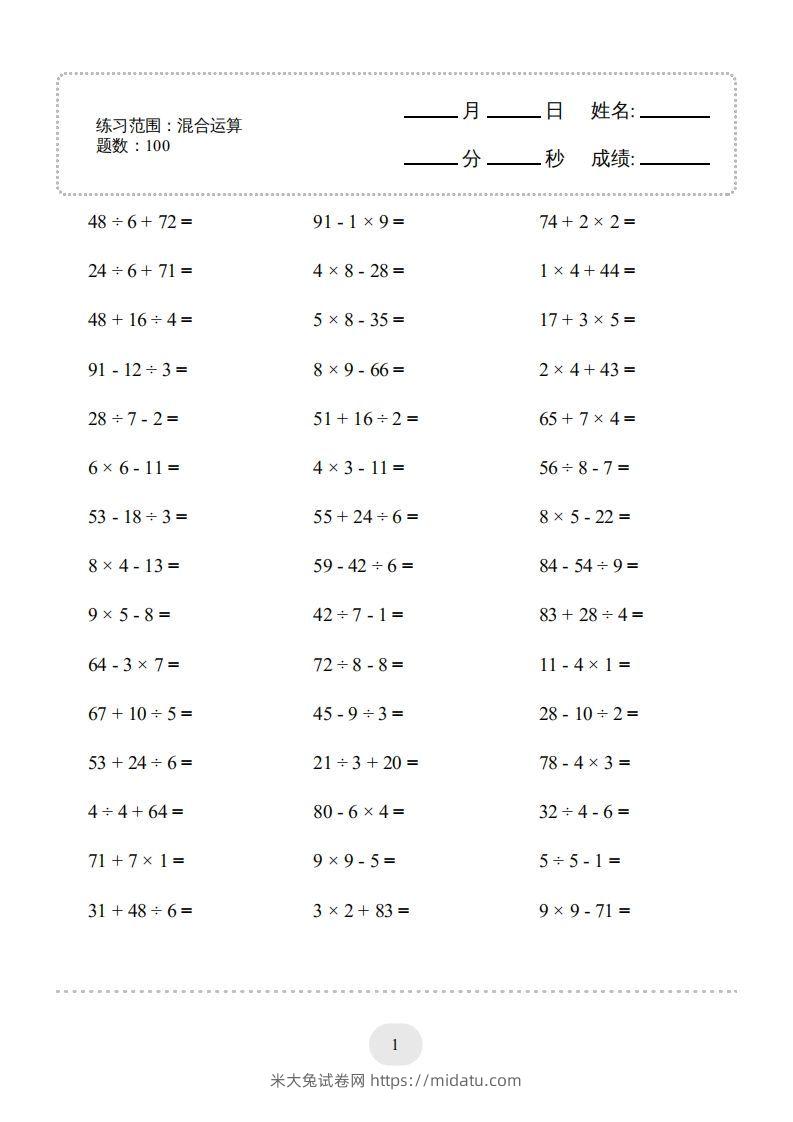 二年级数学下册口算题(混合运算)1000题（人教版）-米大兔试卷网