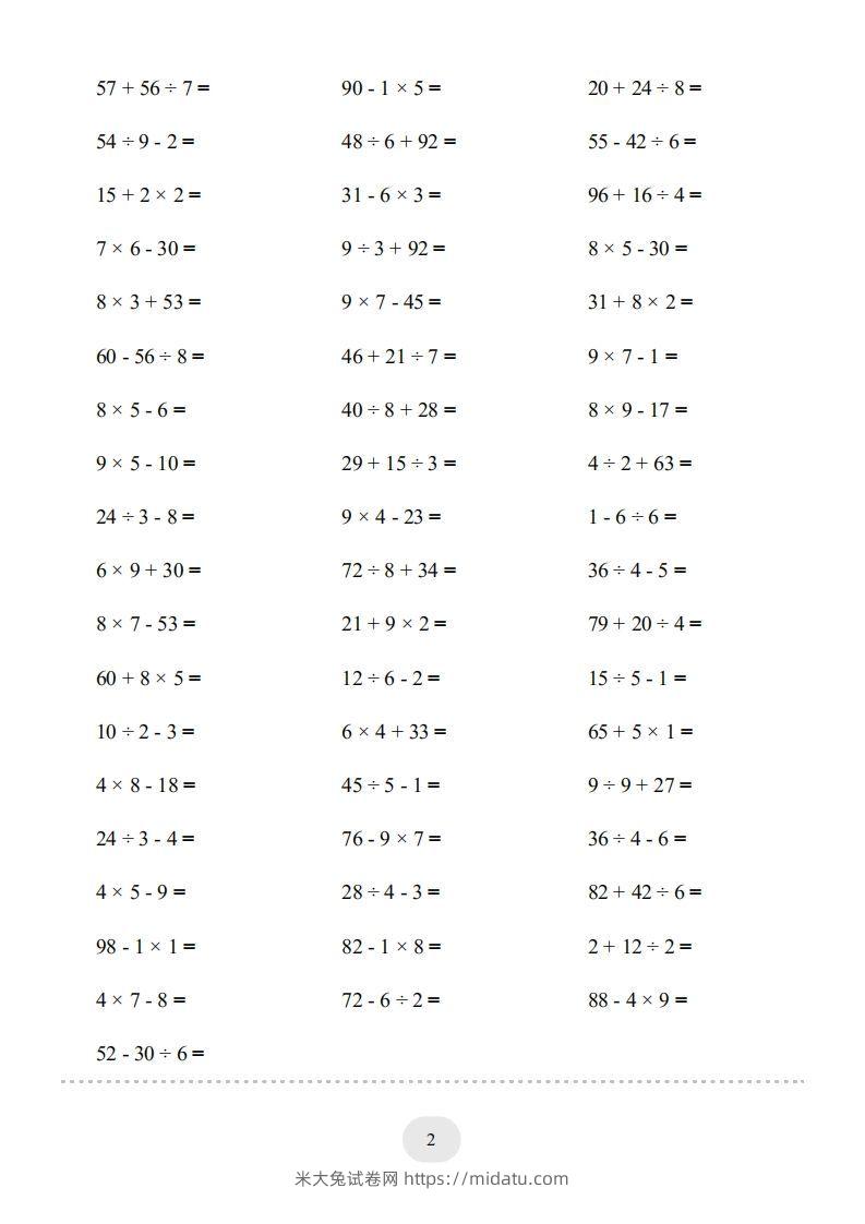 图片[2]-二年级数学下册口算题(混合运算)1000题（人教版）-米大兔试卷网