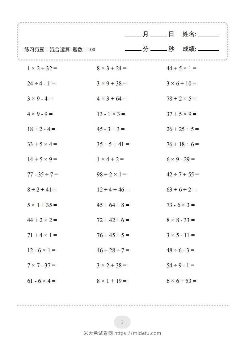 图片[3]-二年级数学下册口算题(混合运算)1000题（人教版）-米大兔试卷网