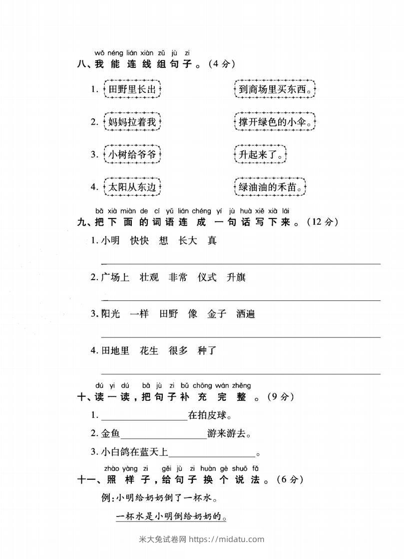 图片[3]-一年级语文上册（字词句子）专项测试卷二-米大兔试卷网