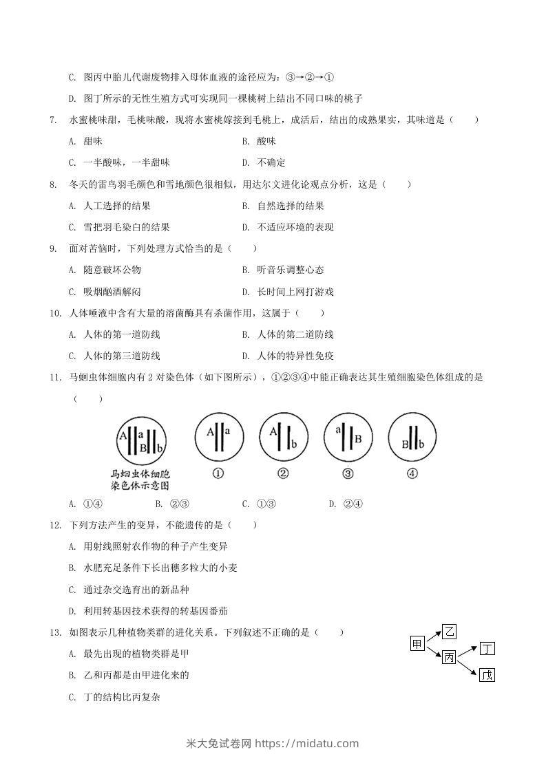 图片[2]-2020-2021学年山西省临汾市襄汾县八年级下学期期末生物试题及答案(Word版)-米大兔试卷网