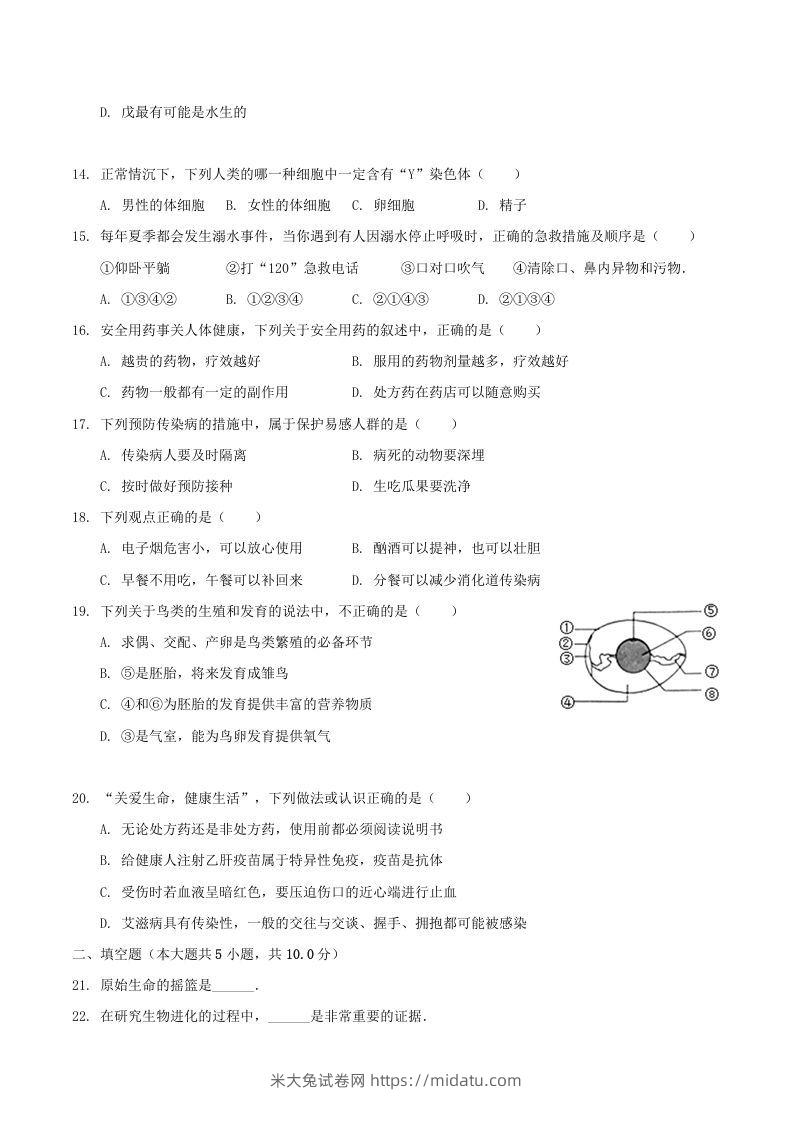 图片[3]-2020-2021学年山西省临汾市襄汾县八年级下学期期末生物试题及答案(Word版)-米大兔试卷网