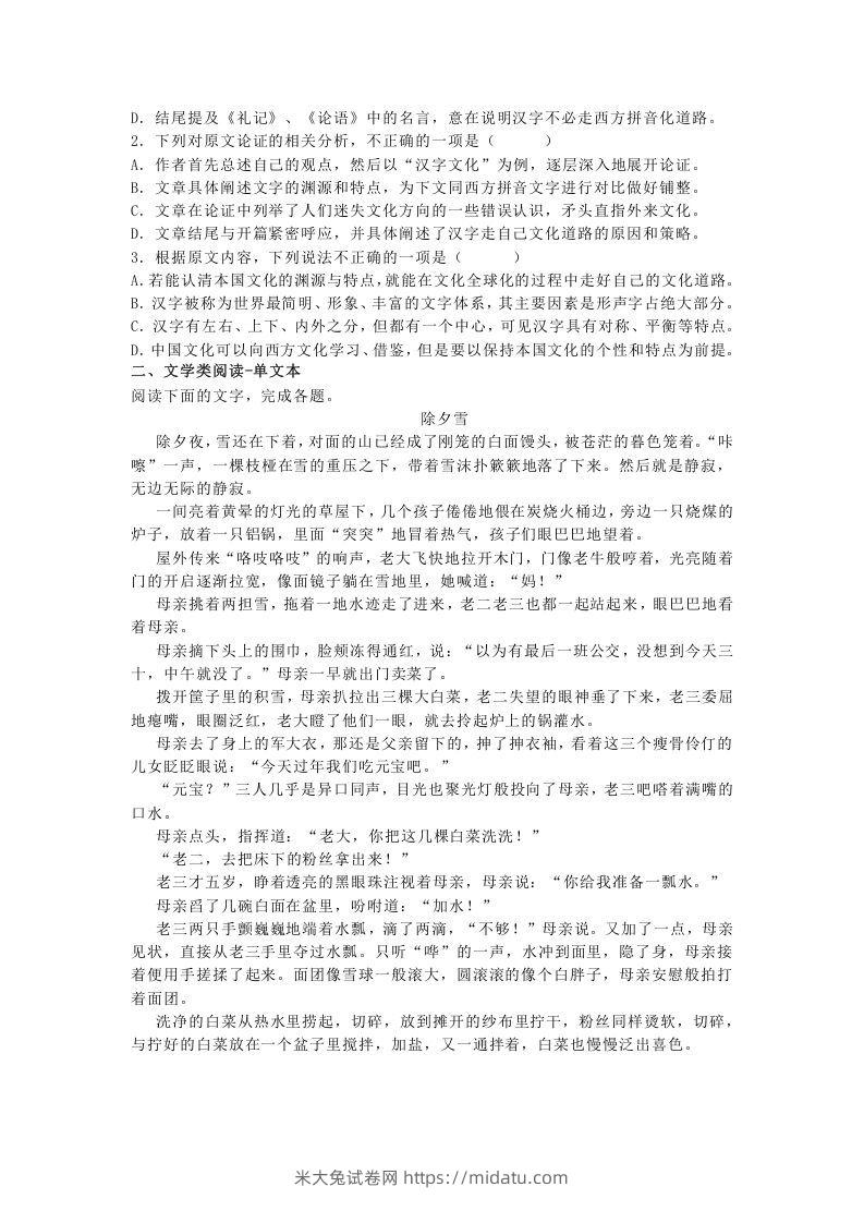 图片[2]-2020-2021年河北省衡水市冀州区高一语文上学期期末试卷及答案(Word版)-米大兔试卷网