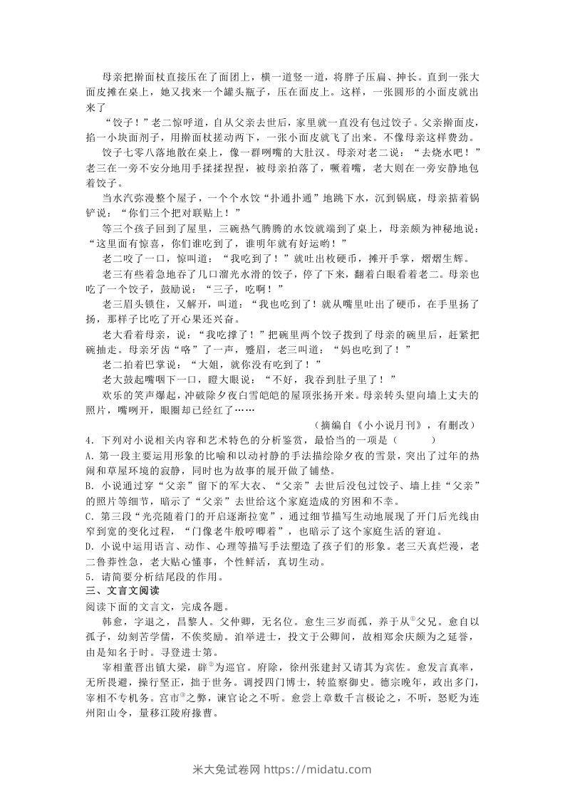 图片[3]-2020-2021年河北省衡水市冀州区高一语文上学期期末试卷及答案(Word版)-米大兔试卷网