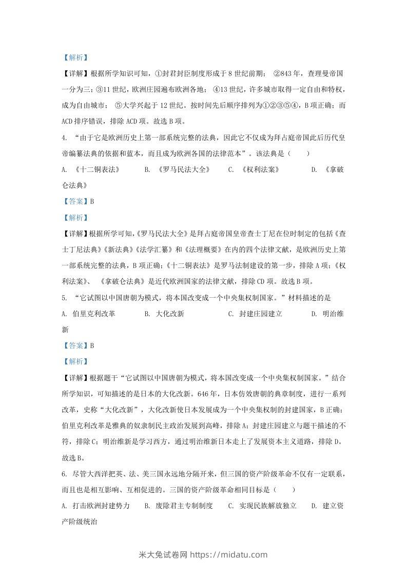 图片[2]-2021-2022学年江苏省南京市溧水区九年级上学期历史期末试题及答案(Word版)-米大兔试卷网