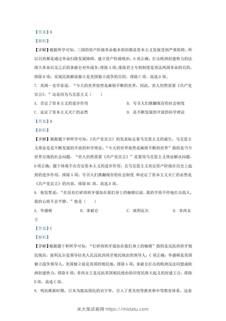 图片[3]-2021-2022学年江苏省南京市溧水区九年级上学期历史期末试题及答案(Word版)-米大兔试卷网