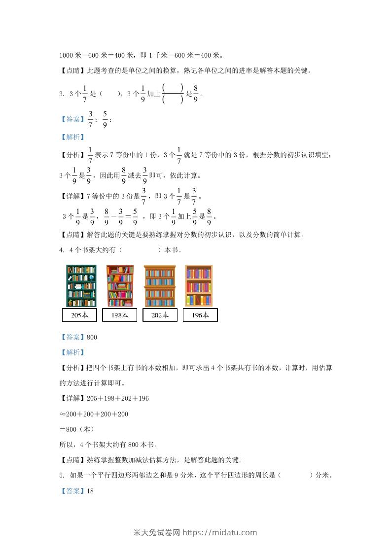 图片[2]-2020-2021学年北京市朝阳区人教版三年级上册期末考试数学试卷及答案(Word版)-米大兔试卷网