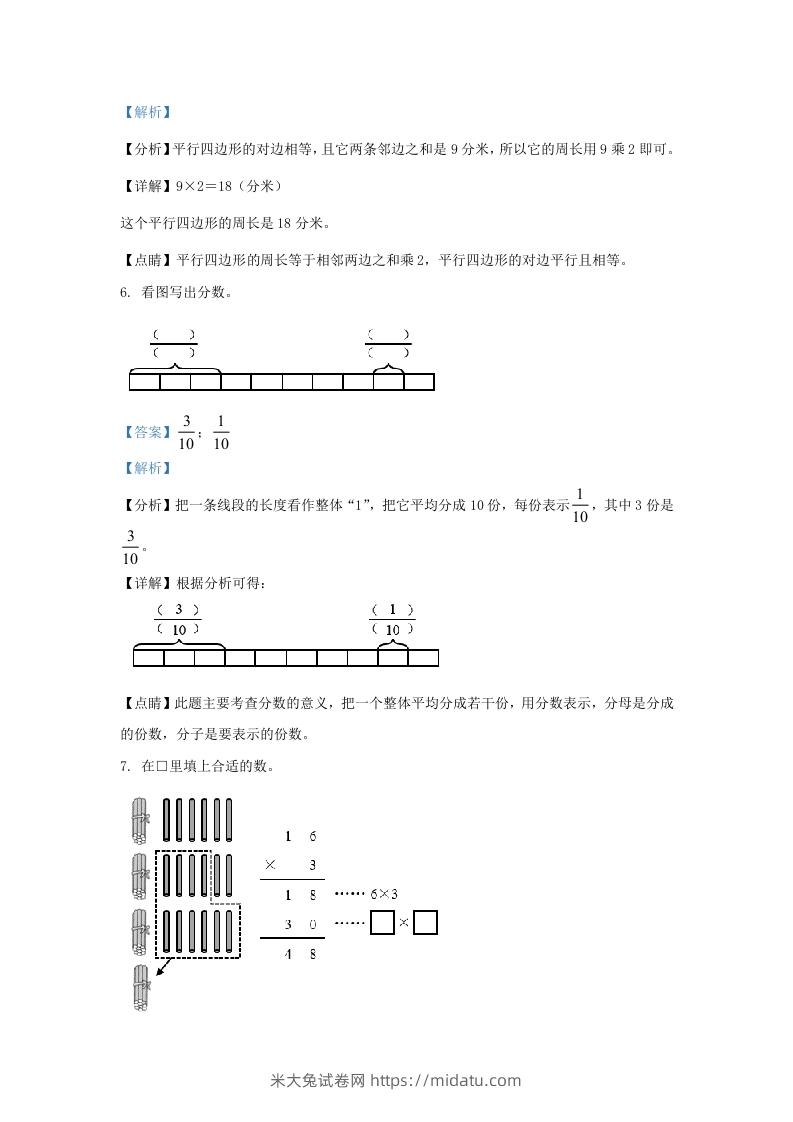 图片[3]-2020-2021学年北京市朝阳区人教版三年级上册期末考试数学试卷及答案(Word版)-米大兔试卷网