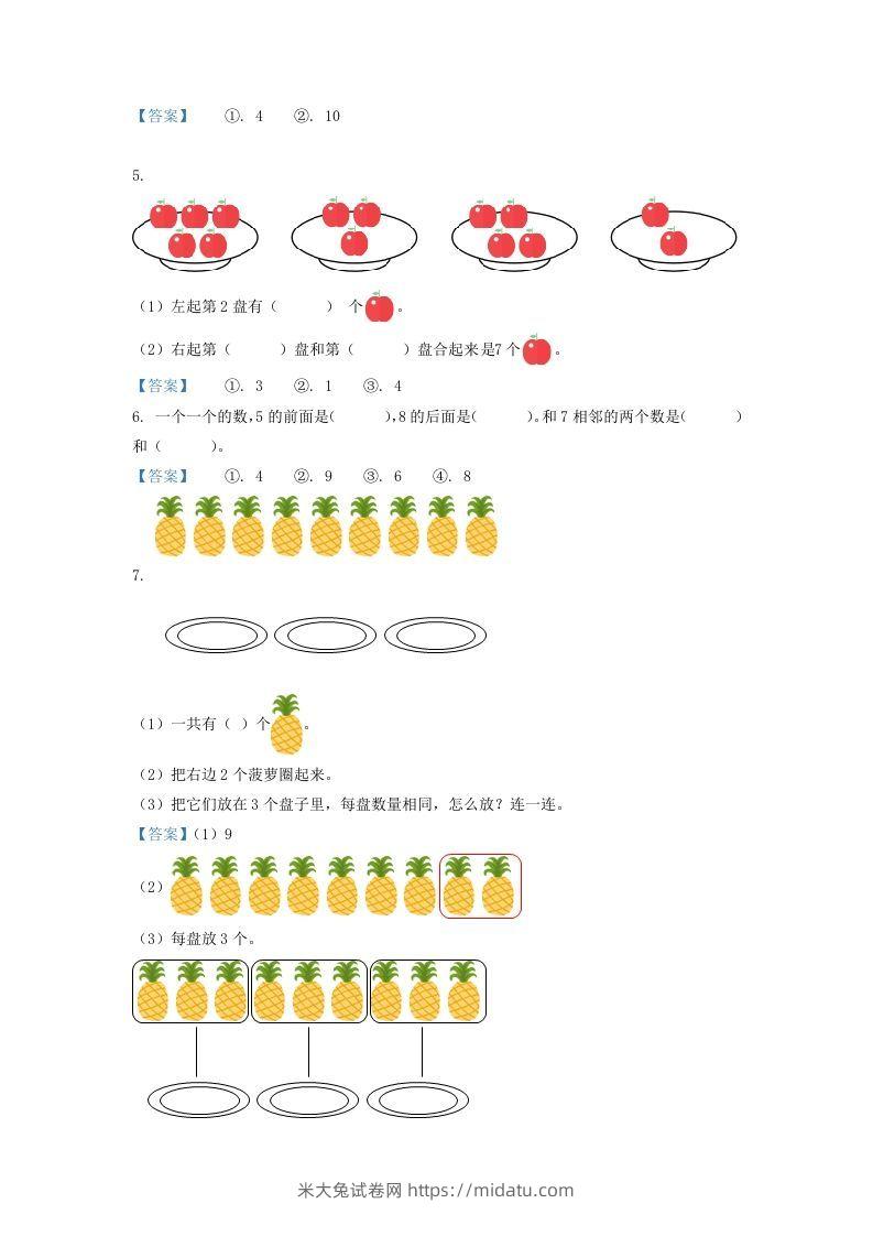 图片[2]-2020-2021学年江苏省盐城市滨海县一年级上册数学期中试题及答案(Word版)-米大兔试卷网