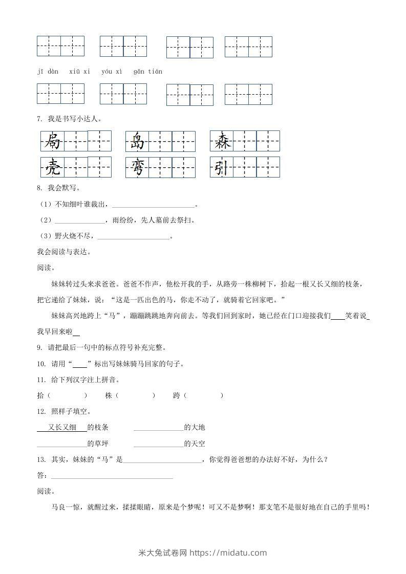 图片[2]-2021-2022学年湖南省常德市汉寿县二年级下册期中语文真题及答案(Word版)-米大兔试卷网