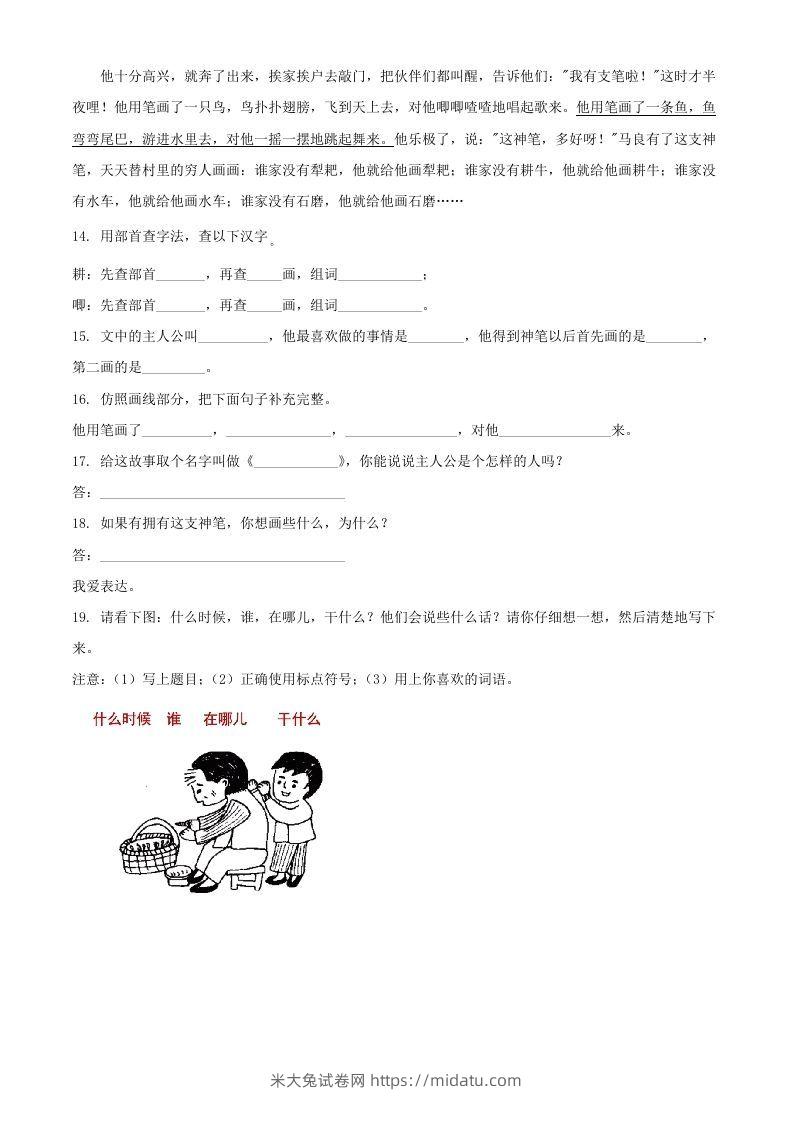 图片[3]-2021-2022学年湖南省常德市汉寿县二年级下册期中语文真题及答案(Word版)-米大兔试卷网