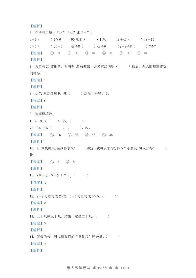 图片[2]-2020-2021学年江苏省盐城市东台市二年级上册数学期末试题及答案(Word版)-米大兔试卷网