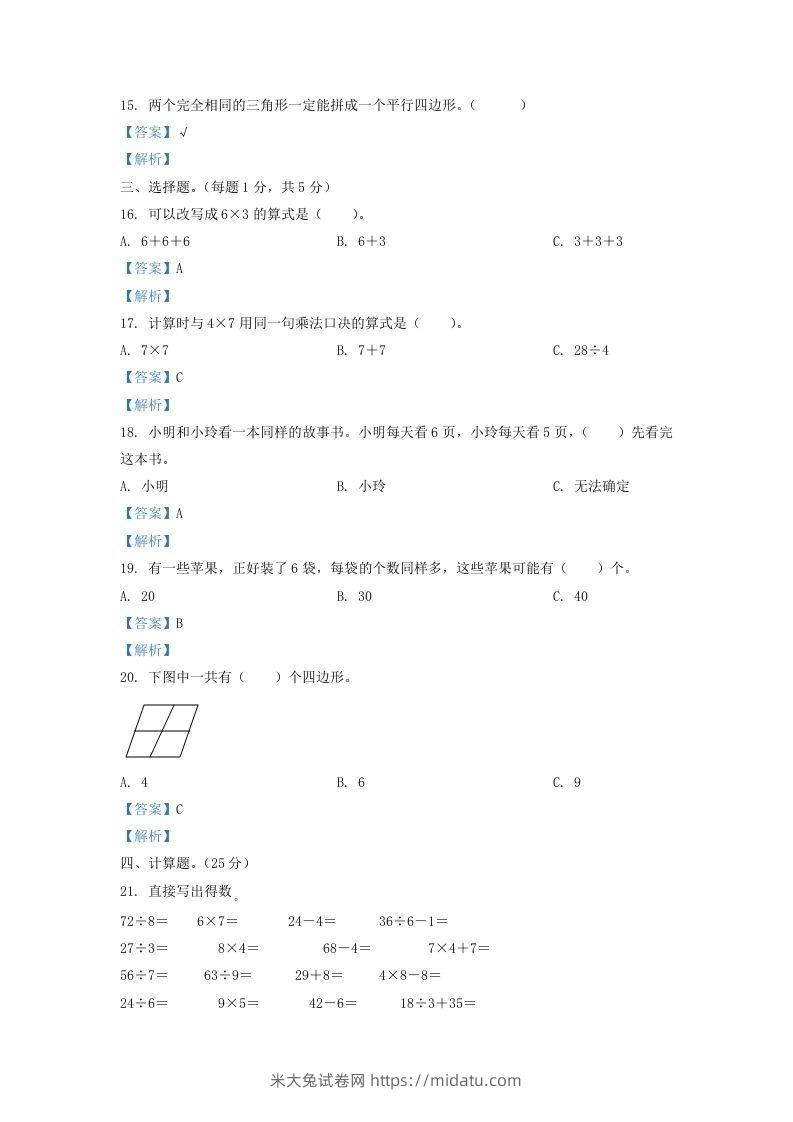 图片[3]-2020-2021学年江苏省盐城市东台市二年级上册数学期末试题及答案(Word版)-米大兔试卷网