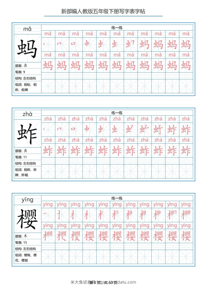 图片[3]-五年级语文下册写字表字帖（60页）PDF（部编版）-米大兔试卷网