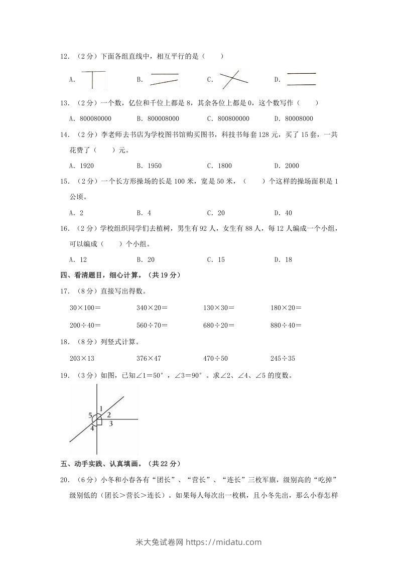 图片[2]-2020-2021学年陕西省商洛市镇安县四年级上学期期末数学真题及答案(Word版)-米大兔试卷网