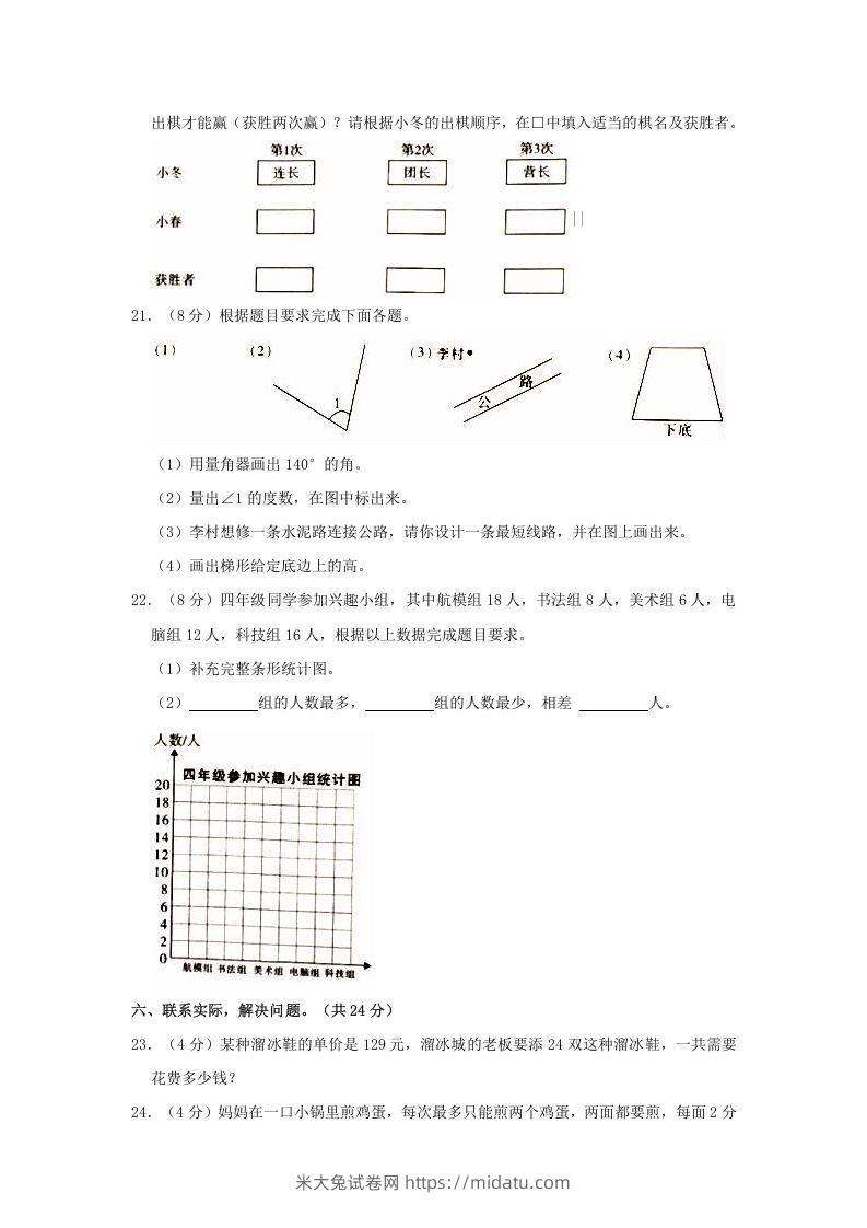 图片[3]-2020-2021学年陕西省商洛市镇安县四年级上学期期末数学真题及答案(Word版)-米大兔试卷网