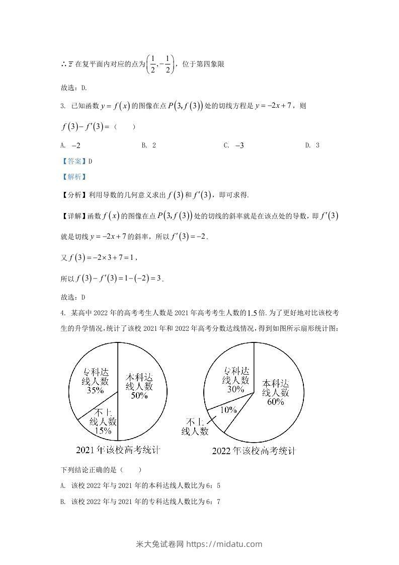 图片[2]-2022-2023学年河北省邯郸市高三上学期开学检测数学试题及答案(Word版)-米大兔试卷网