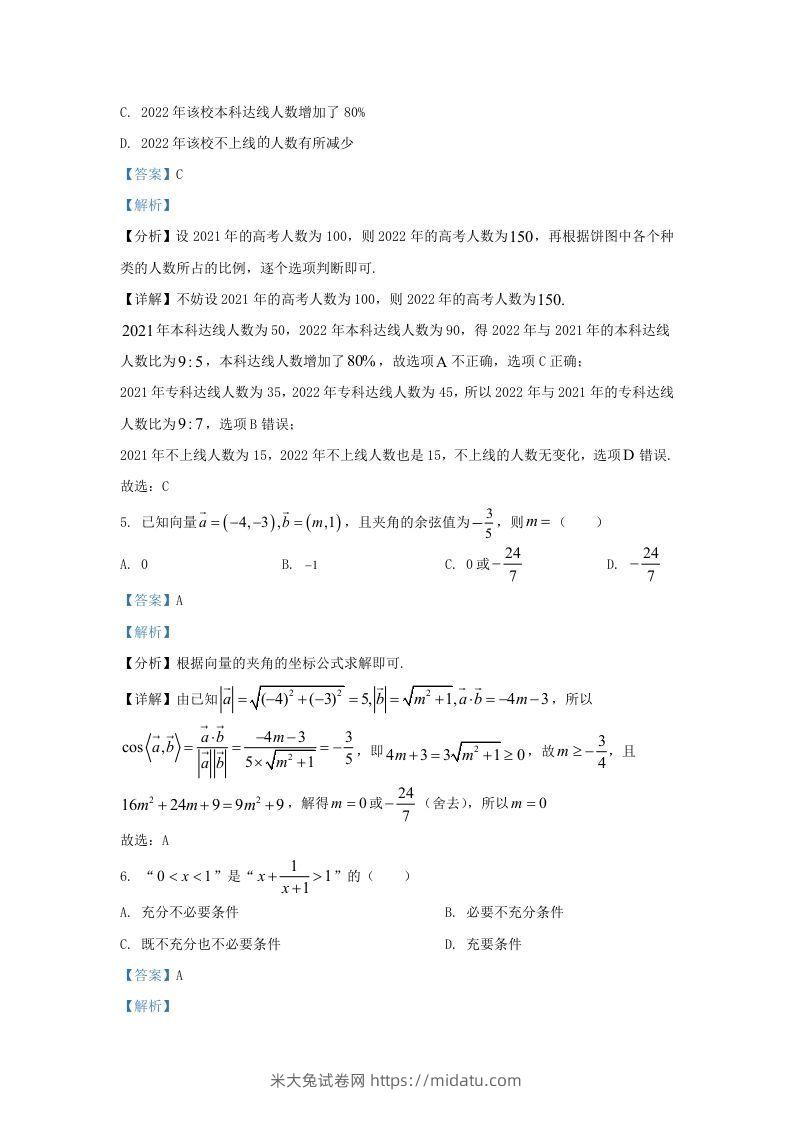 图片[3]-2022-2023学年河北省邯郸市高三上学期开学检测数学试题及答案(Word版)-米大兔试卷网