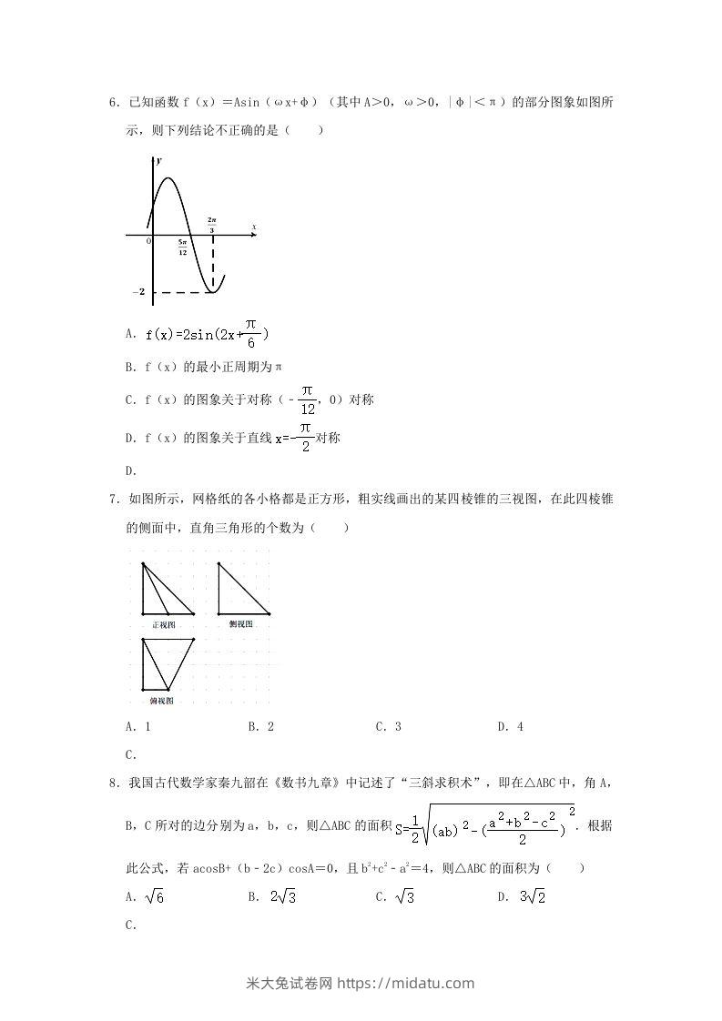 图片[2]-2020-2021年福建省南平市浦城县高一数学下学期期中试卷及答案(Word版)-米大兔试卷网