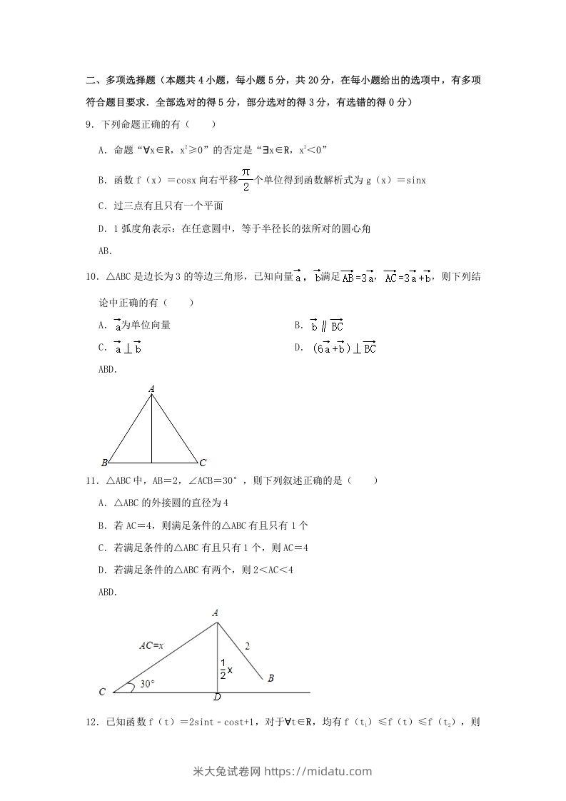 图片[3]-2020-2021年福建省南平市浦城县高一数学下学期期中试卷及答案(Word版)-米大兔试卷网