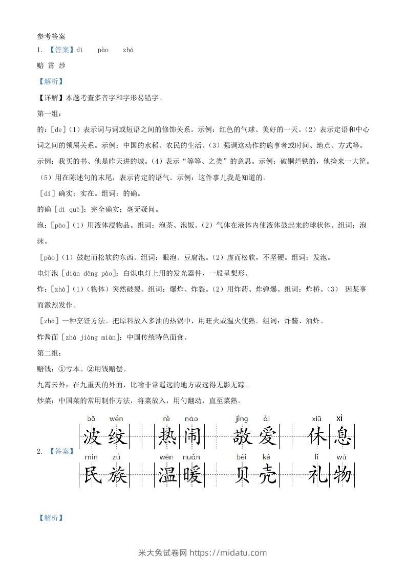 图片[3]-2020-2021学年湖南省长沙市宁乡市二年级下册期中考试语文真题及答案(Word版)-米大兔试卷网