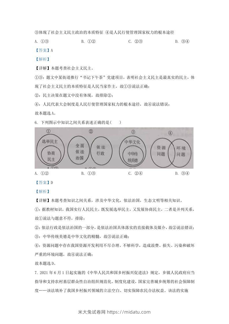 图片[3]-2021-2022学年江苏省南京市江宁区九年级上学期道德与法治期末试题及答案(Word版)-米大兔试卷网