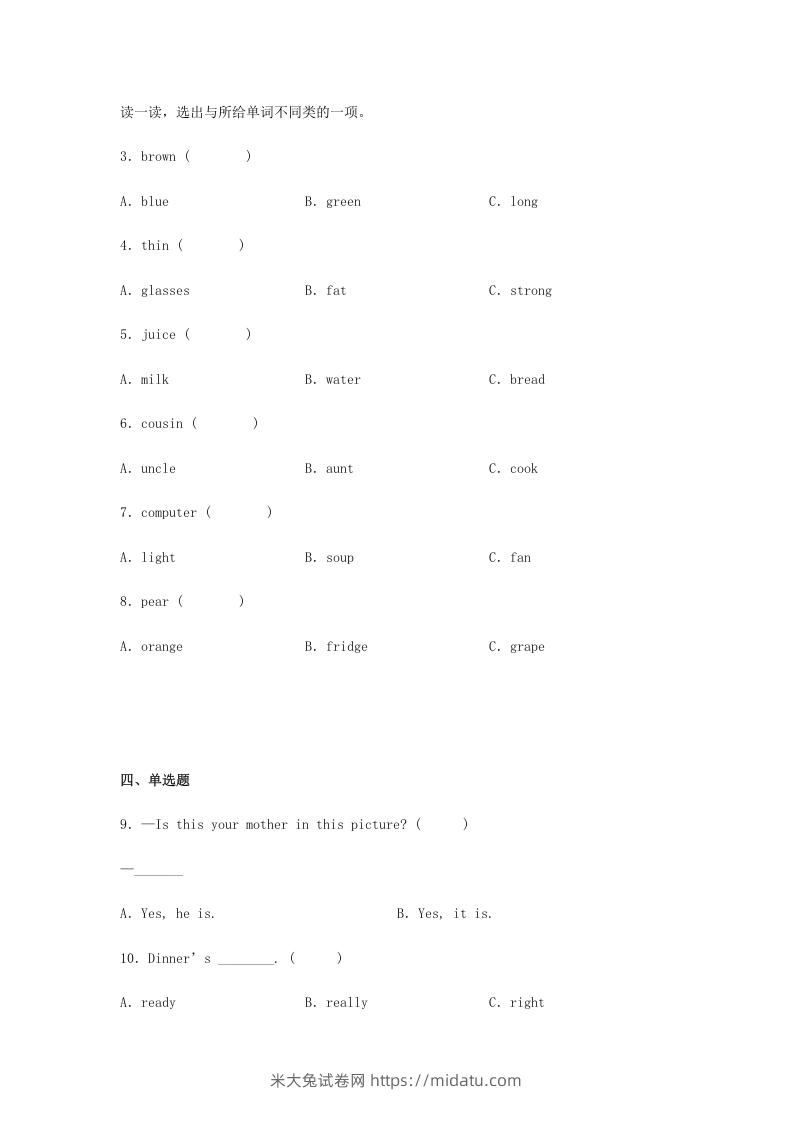 图片[2]-2020-2021学年安徽省池州市石台县四年级上学期期末英语真题及答案(Word版)-米大兔试卷网