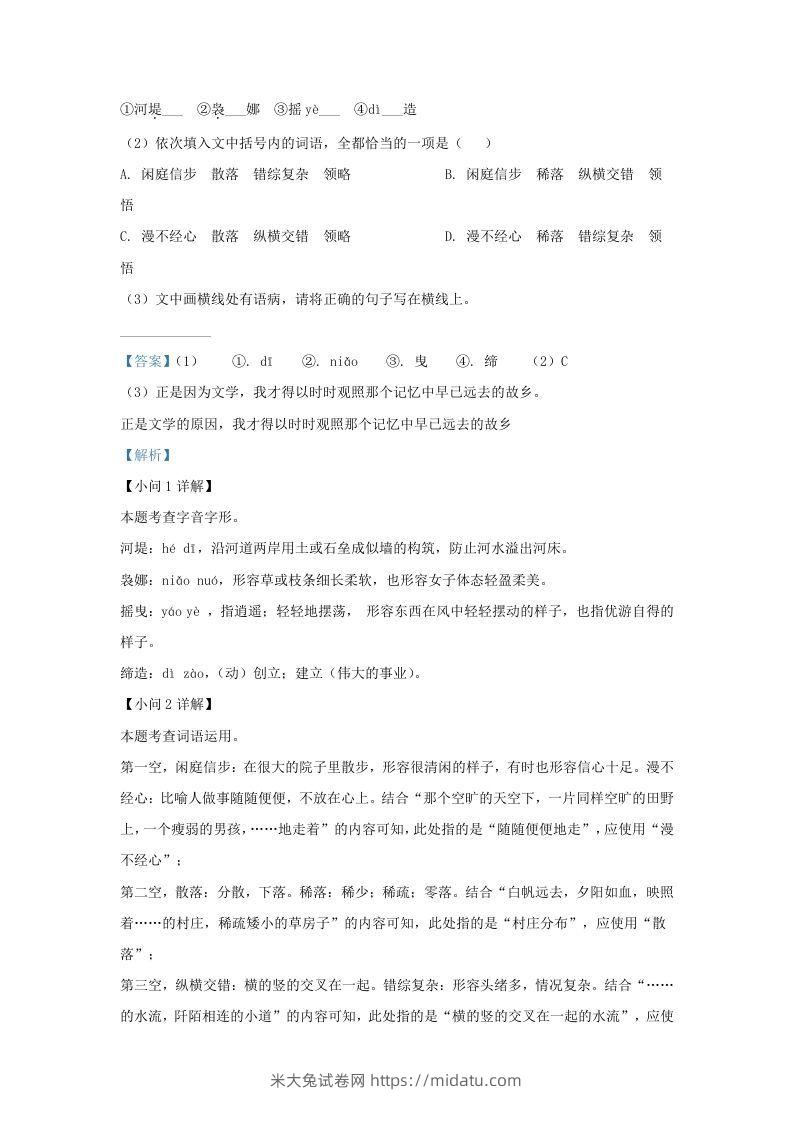 图片[2]-2022-2023学年福建省宁德市九年级上学期语文期末试题及答案(Word版)-米大兔试卷网