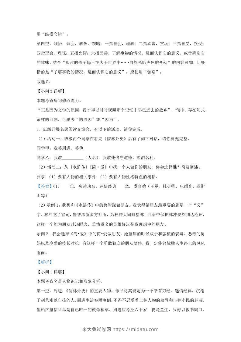 图片[3]-2022-2023学年福建省宁德市九年级上学期语文期末试题及答案(Word版)-米大兔试卷网