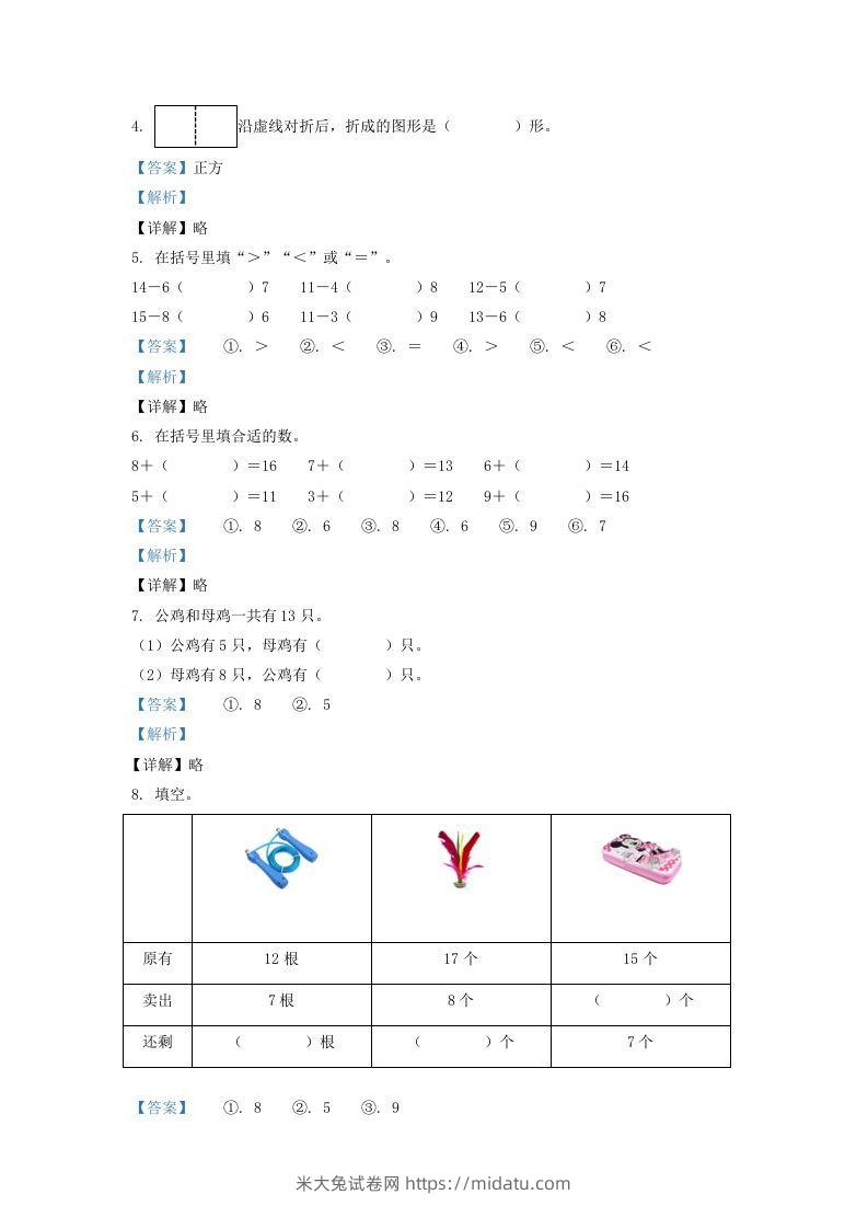 图片[2]-2021-2022学年山西省太原市万柏林区一年级下册数学月考试题及答案(Word版)-米大兔试卷网