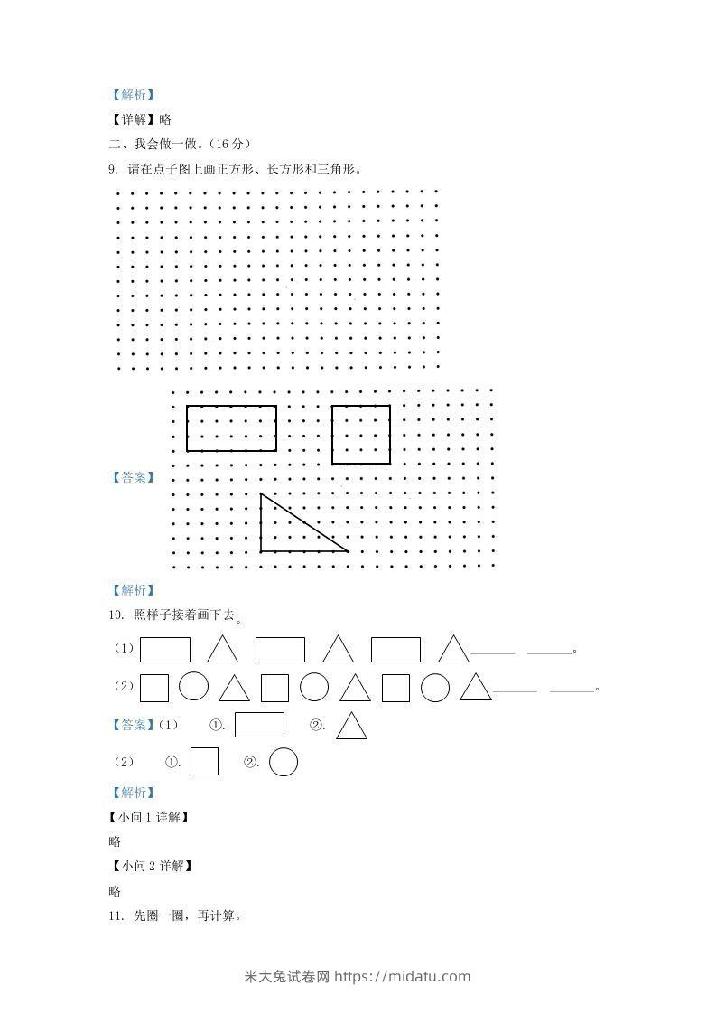 图片[3]-2021-2022学年山西省太原市万柏林区一年级下册数学月考试题及答案(Word版)-米大兔试卷网