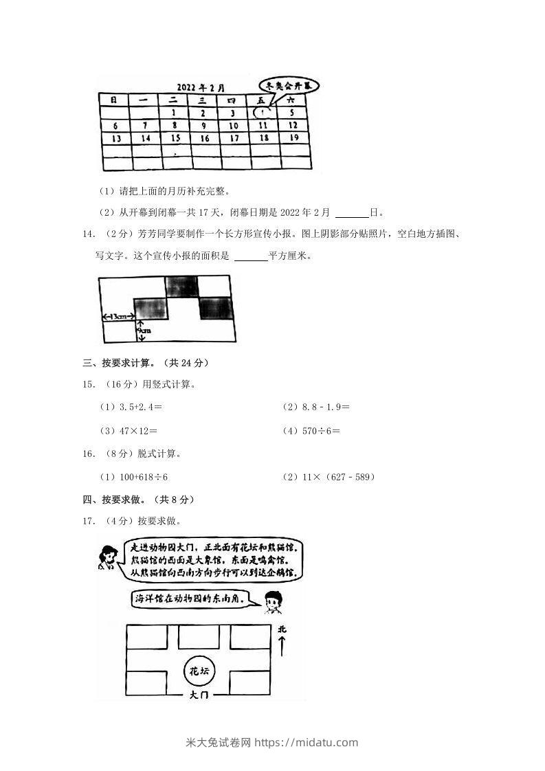 图片[3]-2020-2021学年北京市西城区三年级下学期期末数学试卷及答案(Word版)-米大兔试卷网