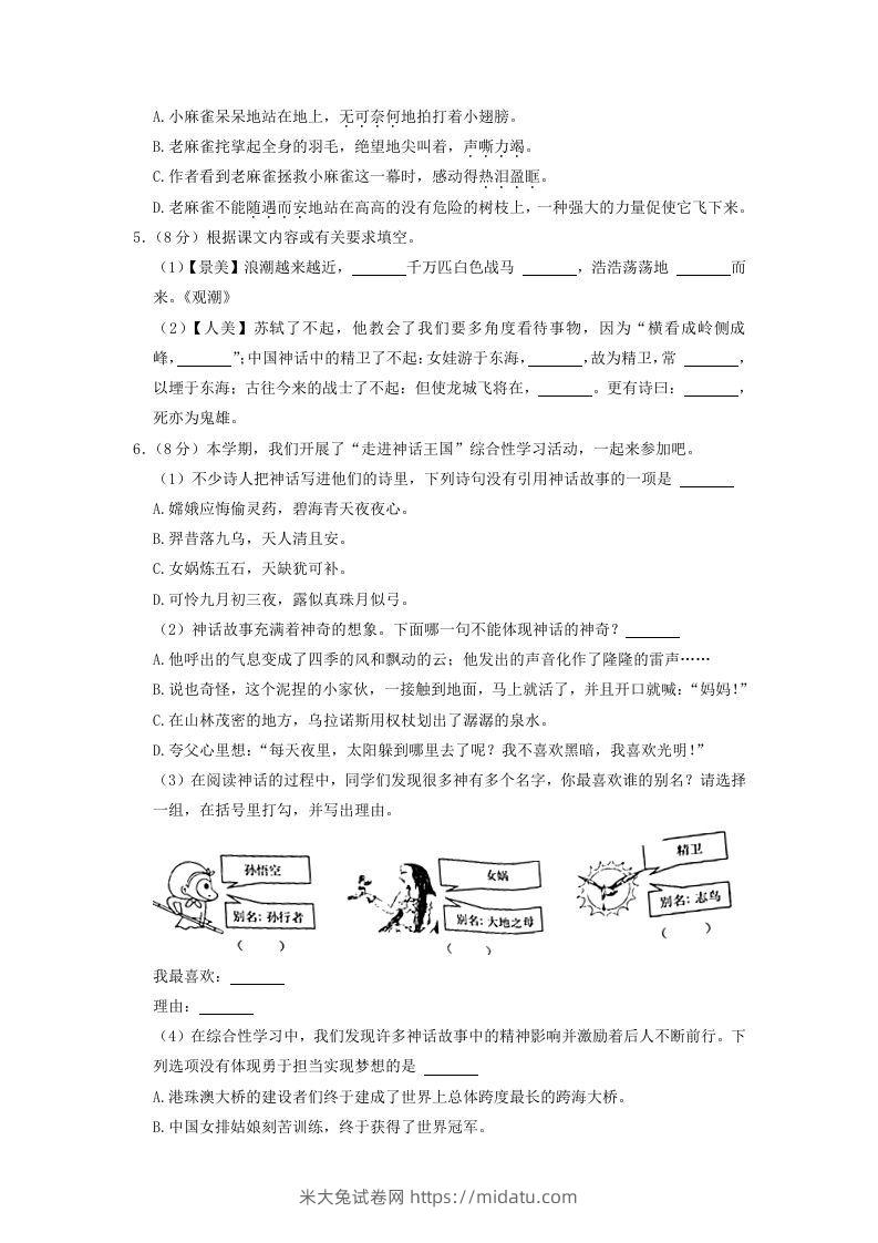 图片[2]-2020-2021学年浙江省温州市鹿城区四年级上学期期末语文真题及答案(Word版)-米大兔试卷网